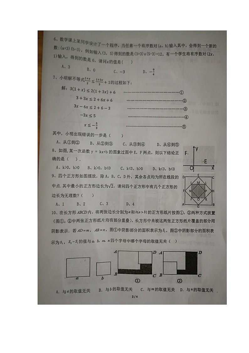 广东省茂名市信宜市2023-2024学年八年级下学期3月月考数学试题（图片版无答案）第2页