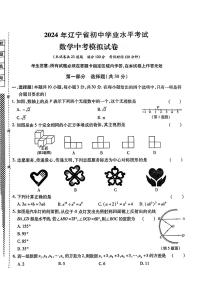 2024年辽宁省彰武县部分学校中考一模考试数学试题