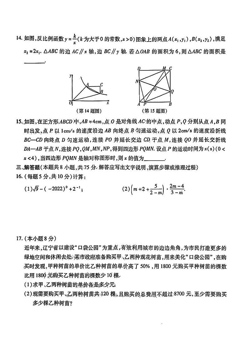 2024年辽宁省彰武县部分学校中考一模考试数学试题第3页