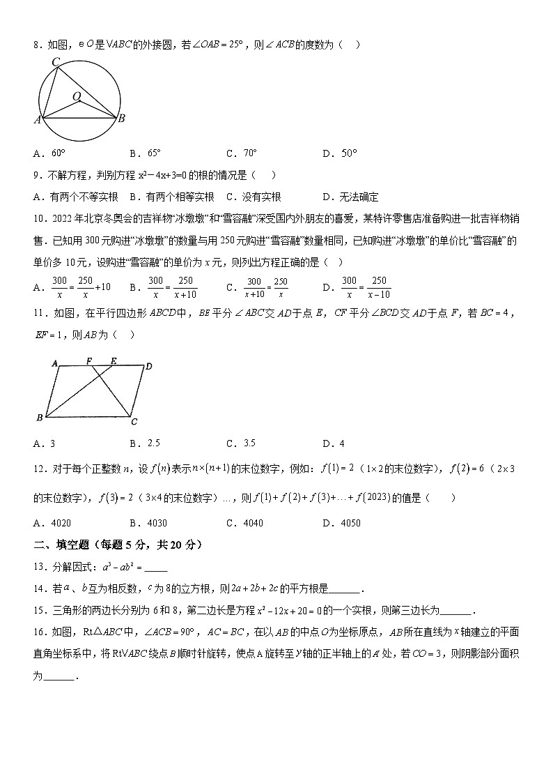 2024年四川省内江市东兴区部分学校九年级一模考试数学模拟试题（含解析）02