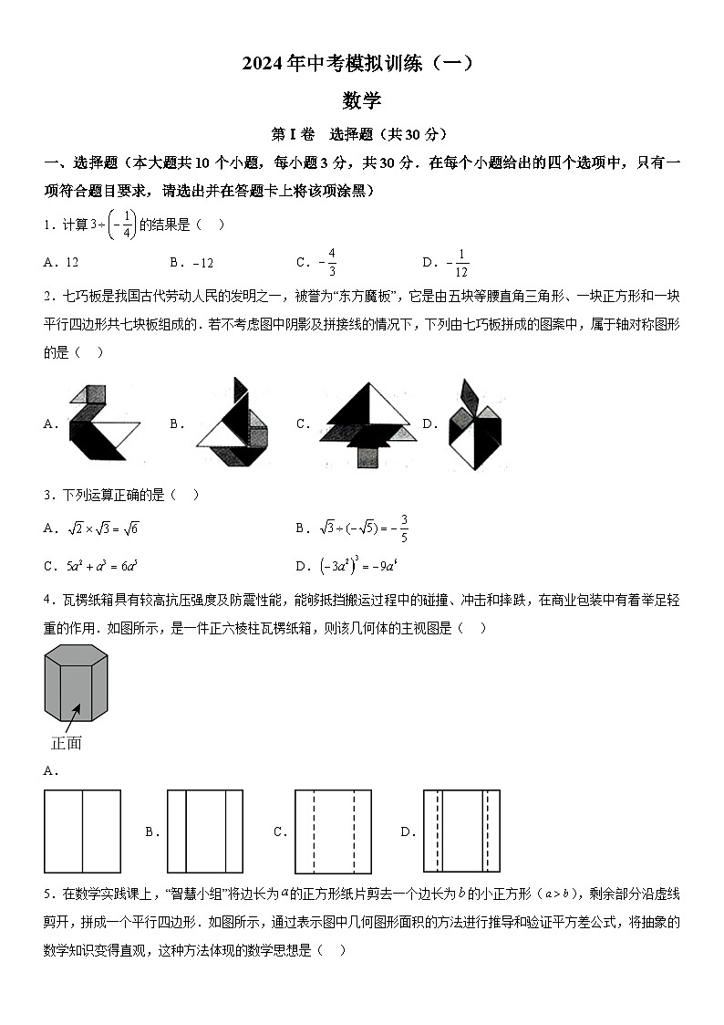 2024年山西省临汾市洪洞县中考二模数学试题（含解析）01