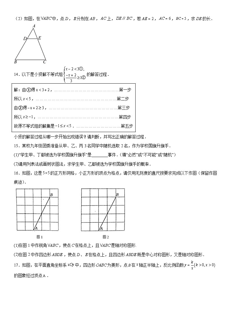 2024年江西省南昌市南昌县中考一模数学试题（含解析）03