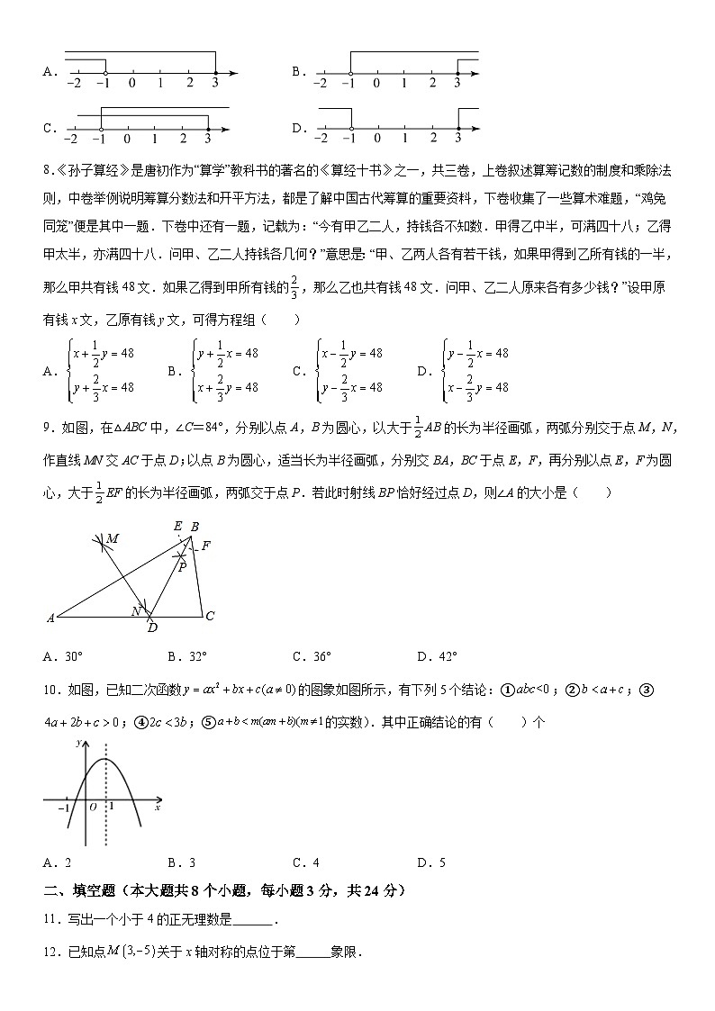 2024年湖南省凤凰县中考一模数学试题（含解析）02