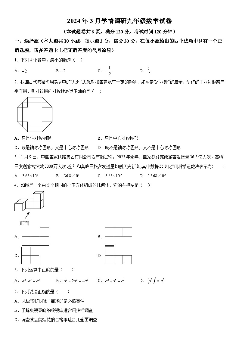 2024年湖北省孝感市中考一模数学试题（含解析）01