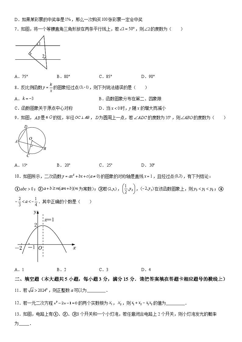 2024年湖北省孝感市中考一模数学试题（含解析）02