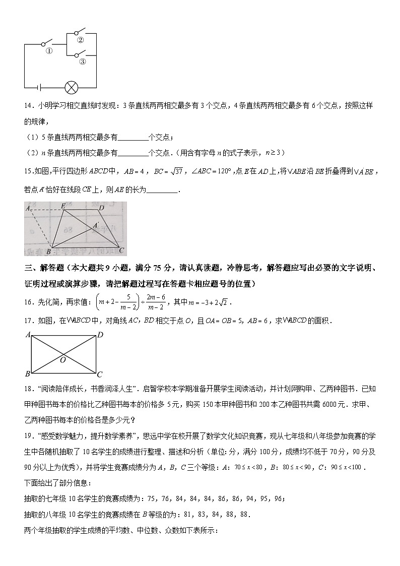 2024年湖北省孝感市中考一模数学试题（含解析）03