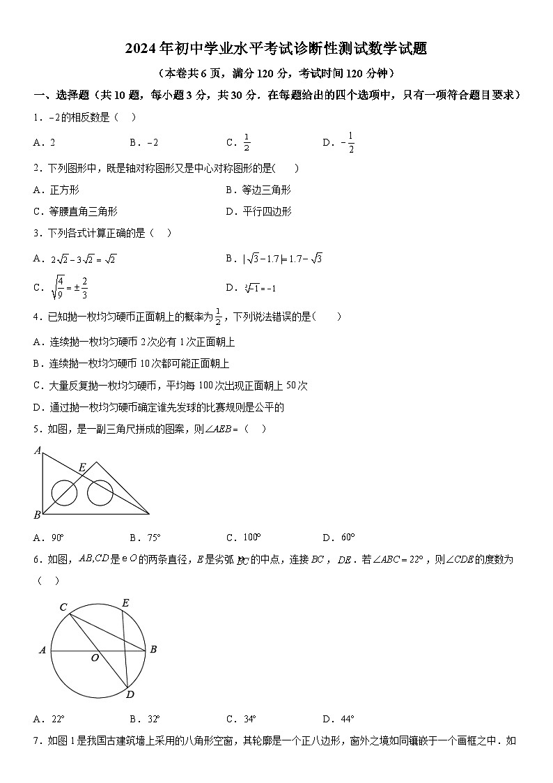2024年湖北省十堰市茅箭区中考一模数学试题（含解析）第1页