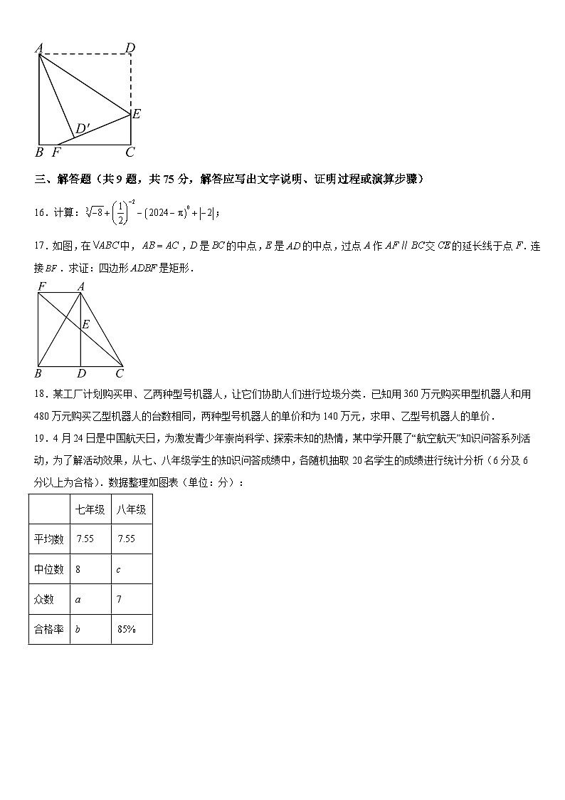 2024年湖北省十堰市茅箭区中考一模数学试题（含解析）第3页