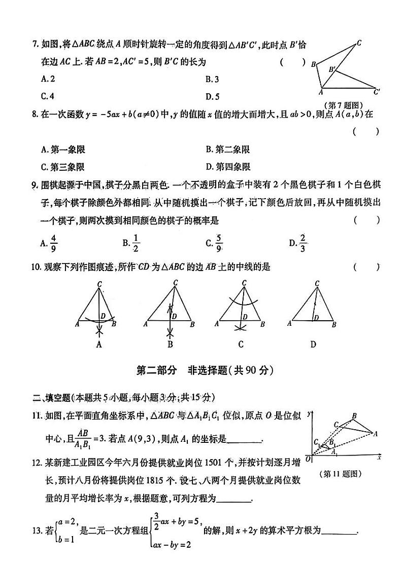 2024年辽宁省彰武县部分学校中考一模考试数学试题第2页
