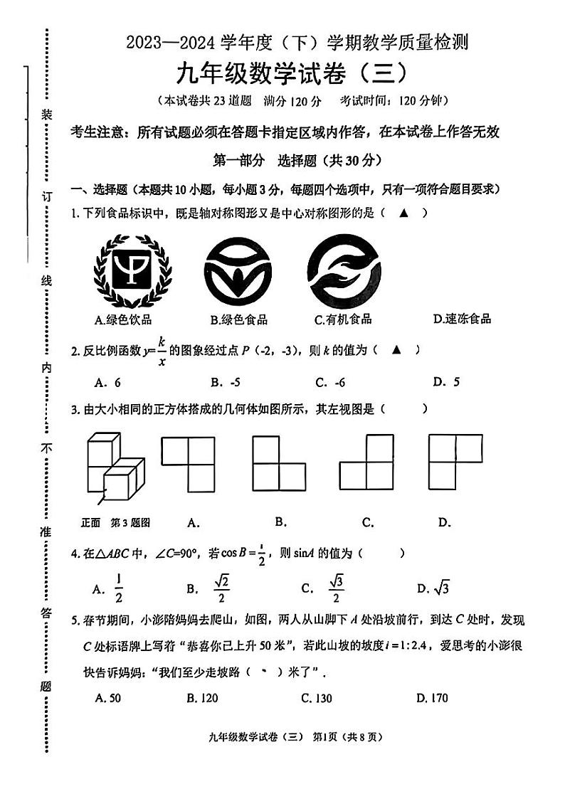 辽宁省抚顺新市抚区2023—2024学年下学期3月教学质量检测九年级+数学试题第1页