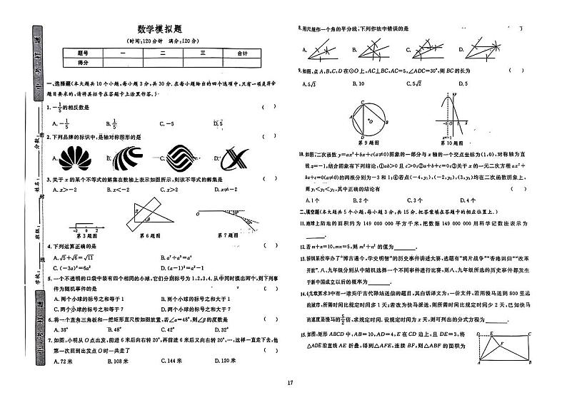 湖北省襄阳市谷城县部分学校2024年九年级中考一模数学试题第1页