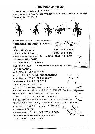 山东省临沂市河东区桃园中学2023-2024学年七年级下学期第一次月考数学试题第1页