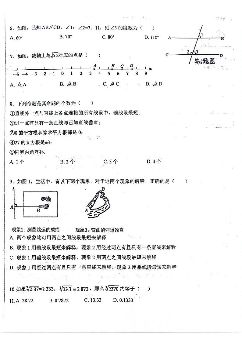 河北省沧州市青县第二中学2023-2024学年七年级下学期3月月考数学试题第2页