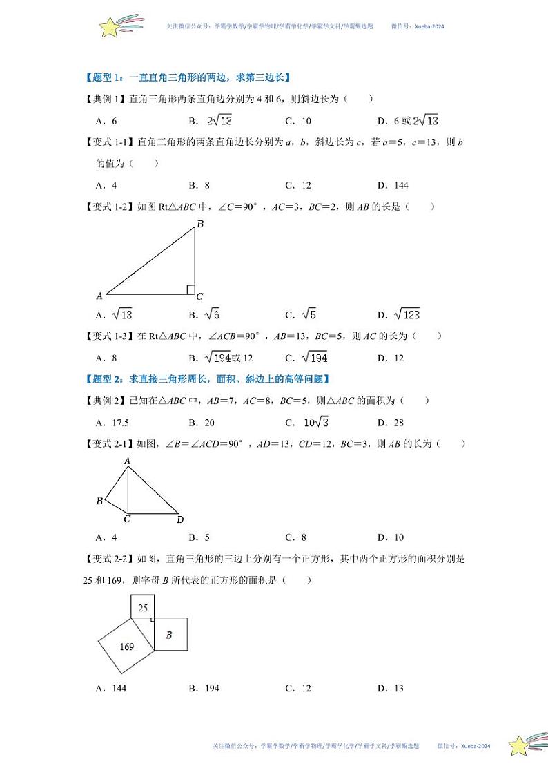 第03讲  直角三角形（知识解读+达标检测）（原卷版）第2页