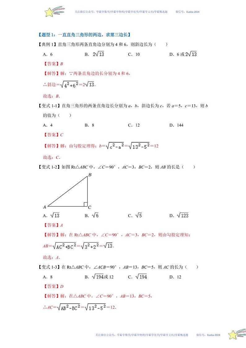 第03讲  直角三角形（知识解读+达标检测）（解析版）第2页