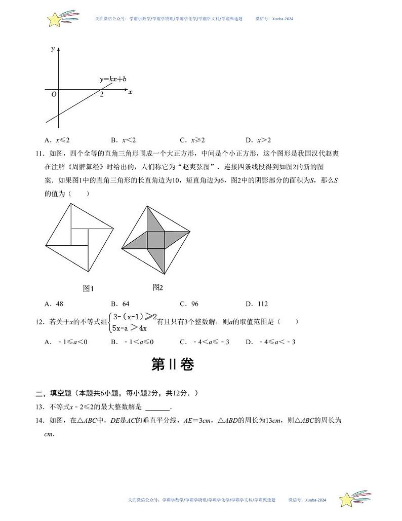 2023-2024学年八年级数学下学期第一次月考仿真模拟卷（北师大版）考试版第3页