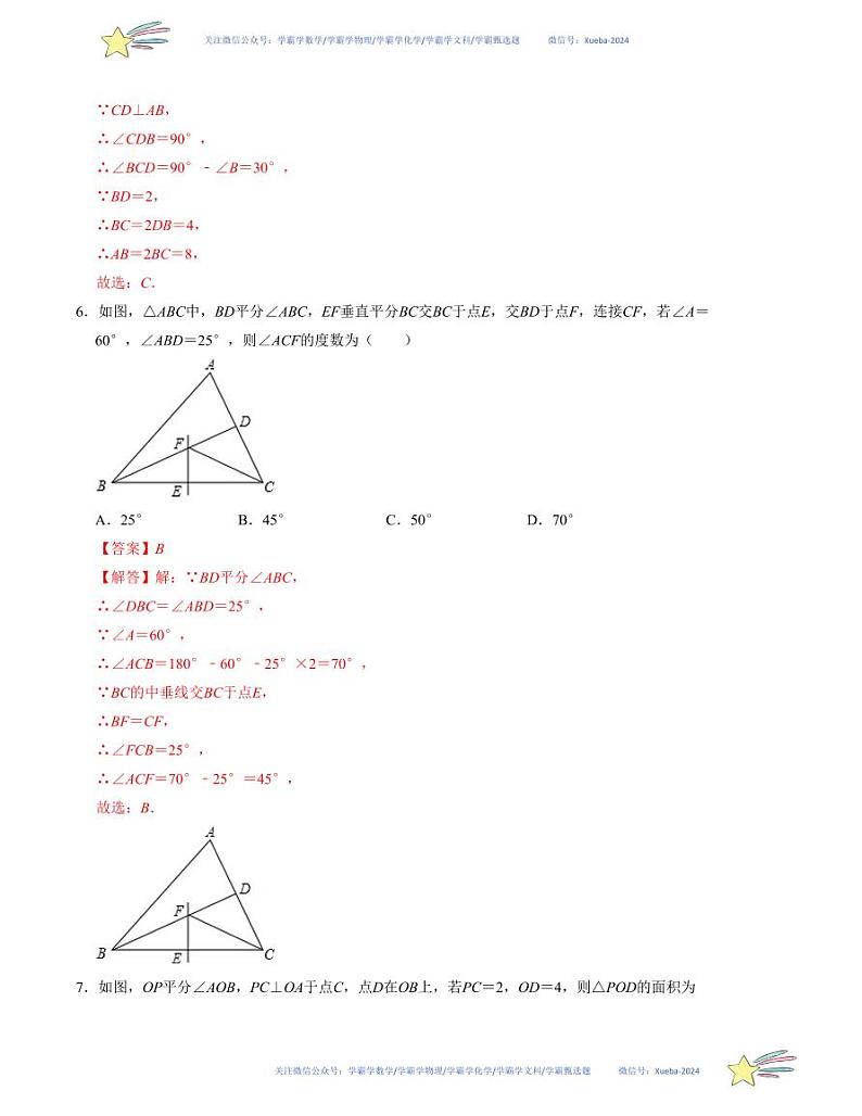 2023-2024学年八年级数学下学期第一次月考仿真模拟卷（北师大版）解析版第3页
