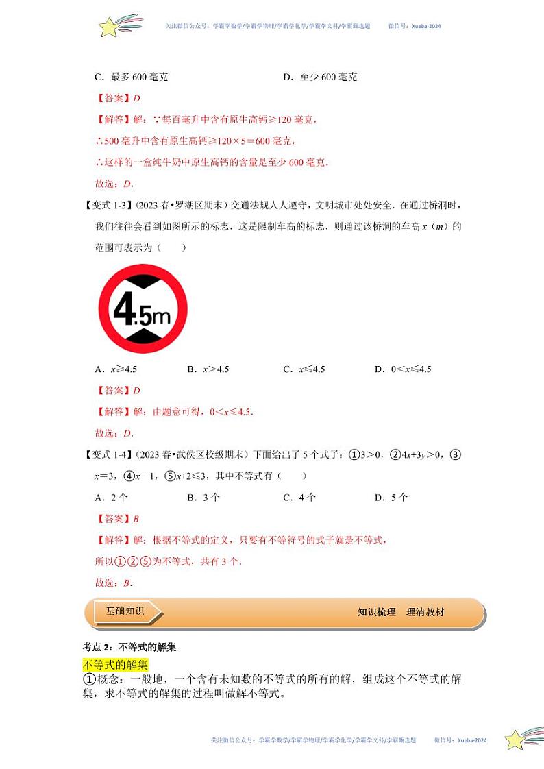 第01讲 不等式（知识解读+达标检测）（解析版）第2页