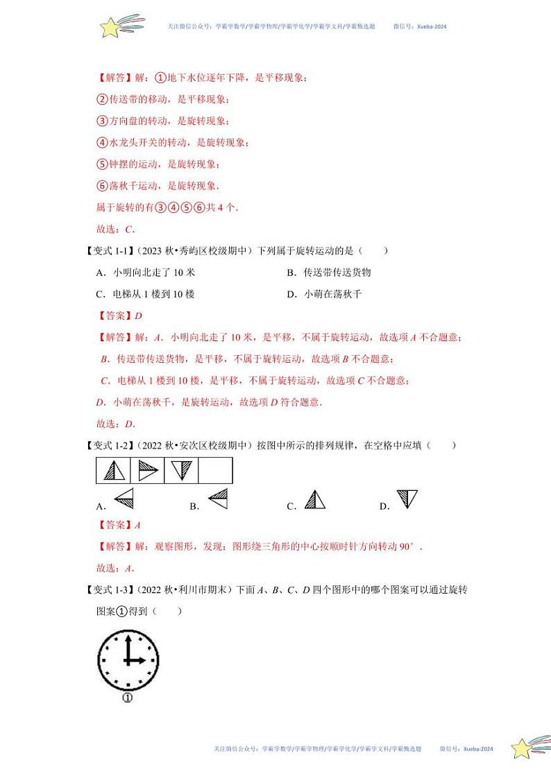 第02讲 图形的旋转（知识解读+达标检测）（解析版）第2页