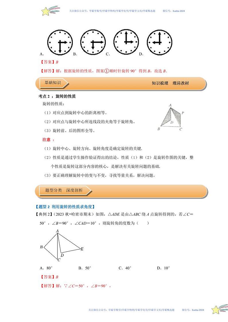 第02讲 图形的旋转（知识解读+达标检测）（解析版）第3页