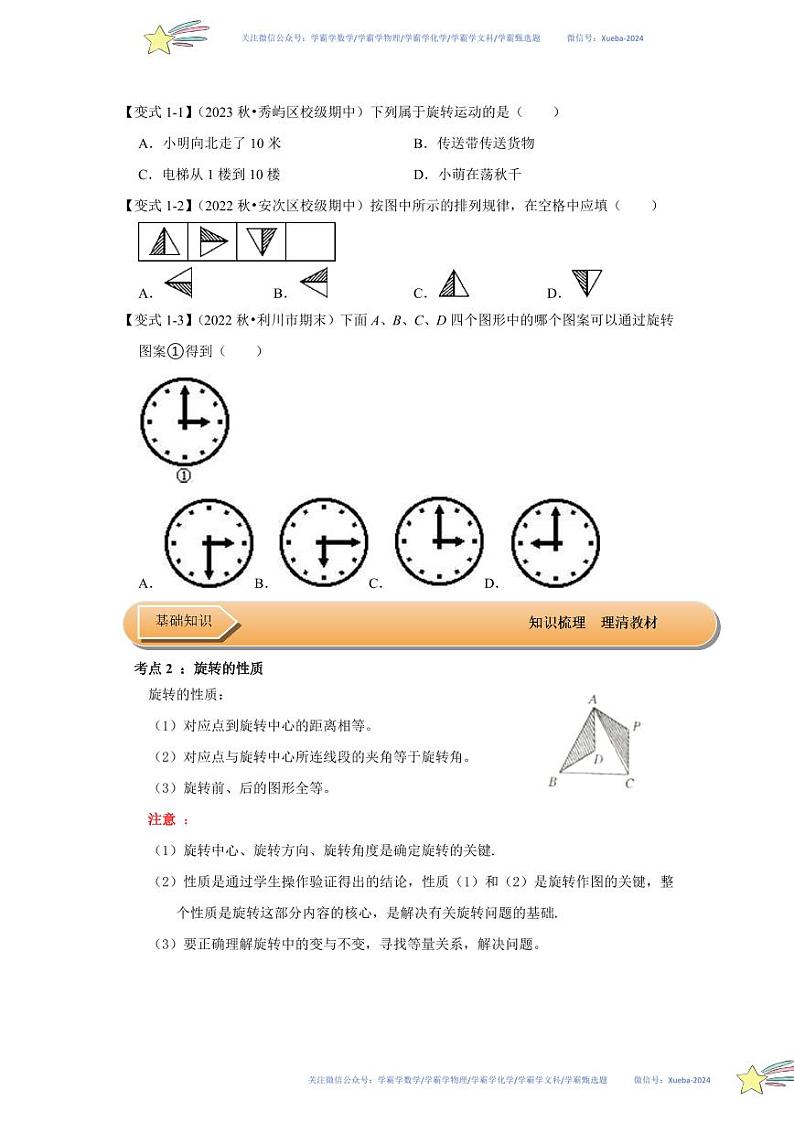 第02讲 图形的旋转（知识解读+达标检测）（原卷版）第2页