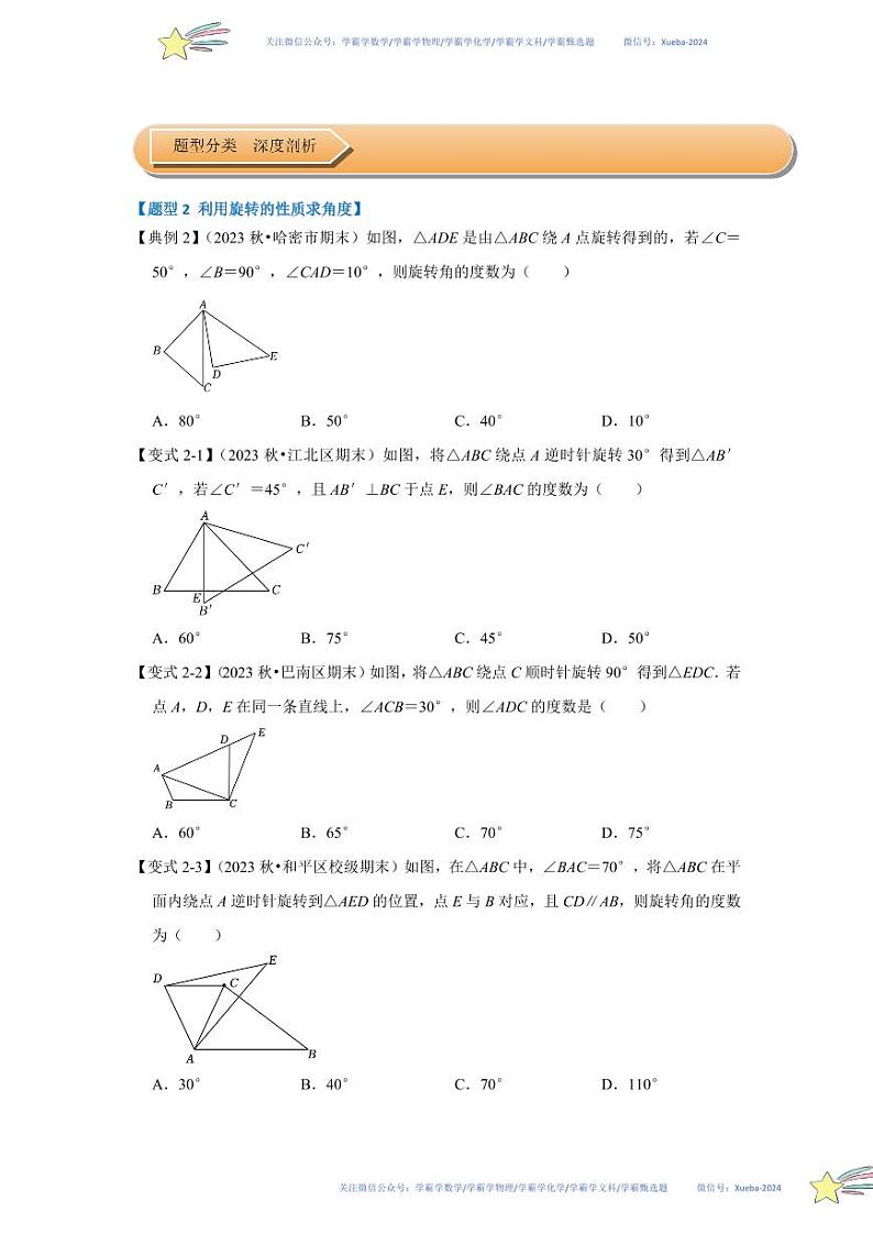 第02讲 图形的旋转（知识解读+达标检测）（原卷版）第3页