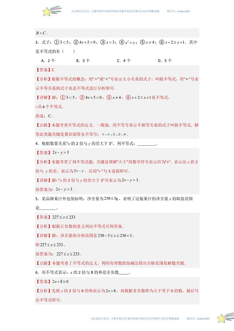 专题01 不等式（四大题型）（题型专练）（解析版）第2页