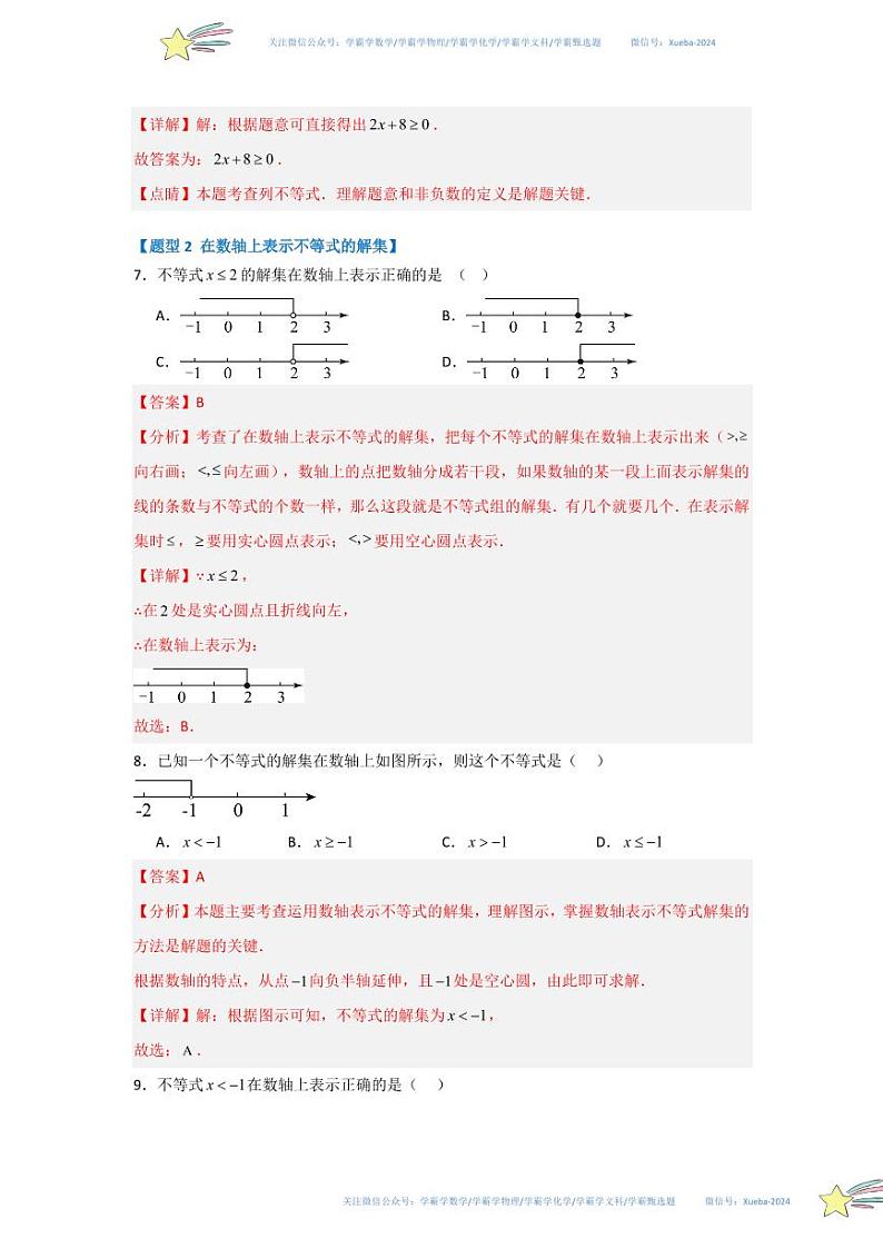 专题01 不等式（四大题型）（题型专练）（解析版）第3页