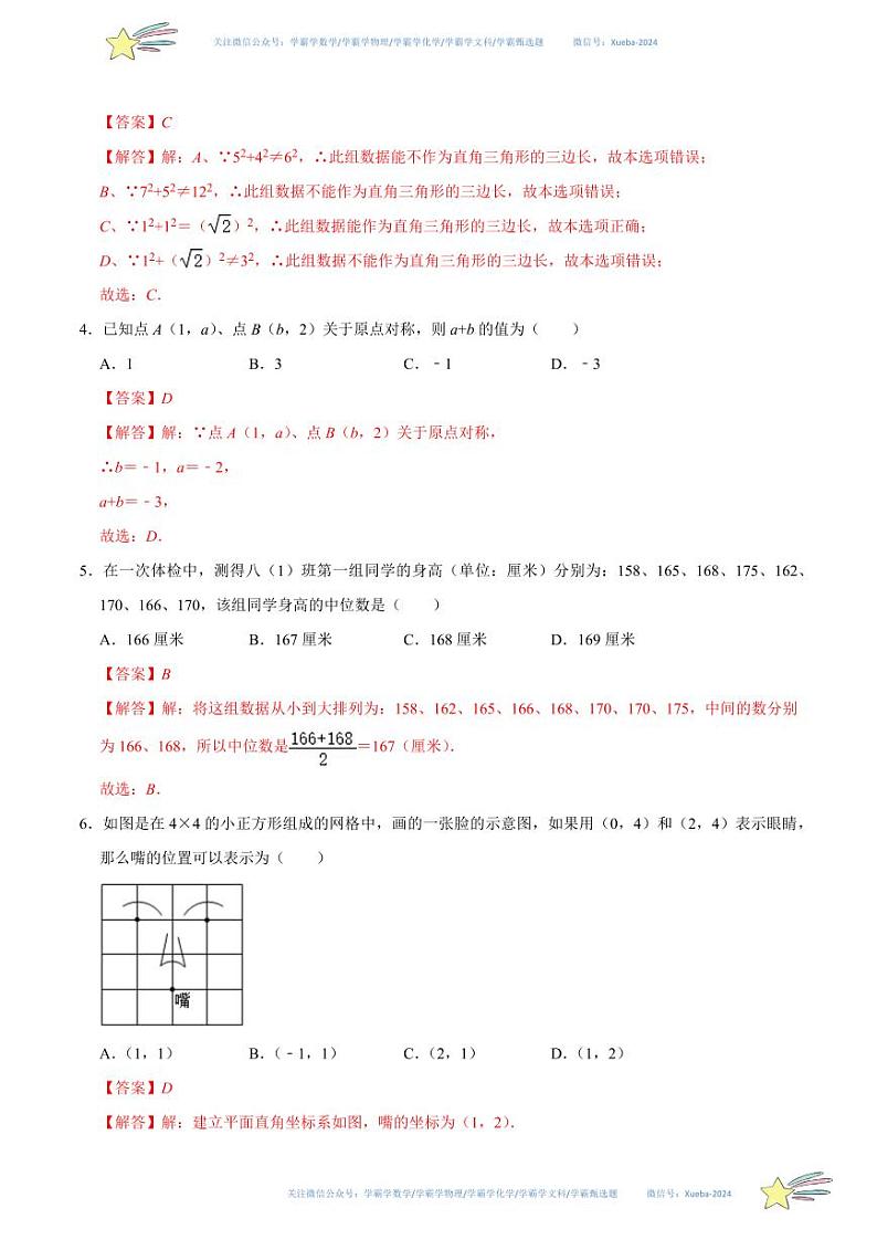2023-2024学年八年级下学期开学摸底测试卷（解析版）（北师大版）第2页