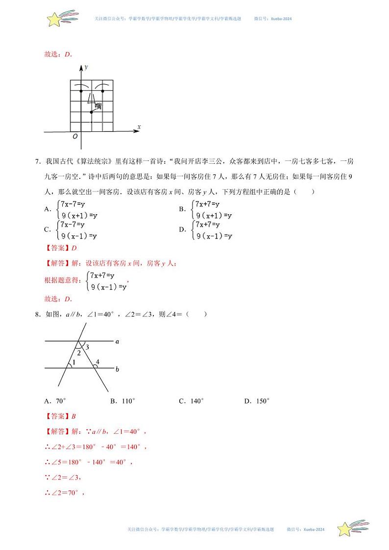 2023-2024学年八年级下学期开学摸底测试卷（解析版）（北师大版）第3页
