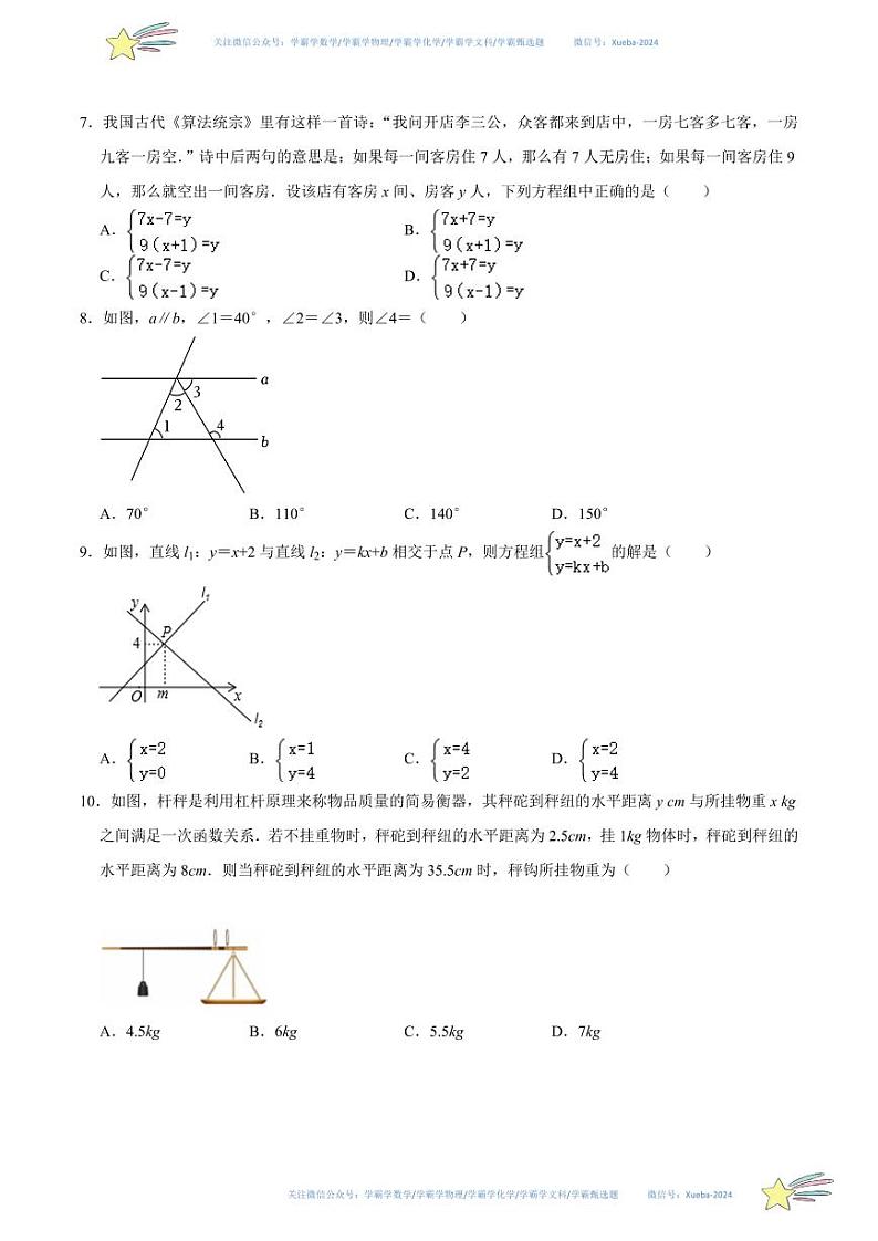 2023-2024学年八年级下学期开学摸底测试卷（考试版）（北师大版）第2页