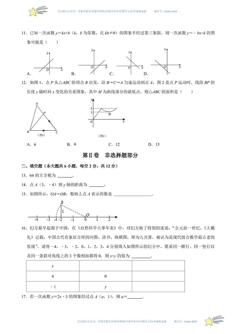 2023-2024学年八年级下学期开学摸底测试卷（考试版）（北师大版）第3页