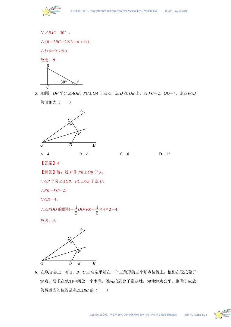 第一章 三角形的证明单元过关测试卷（解析版）第3页