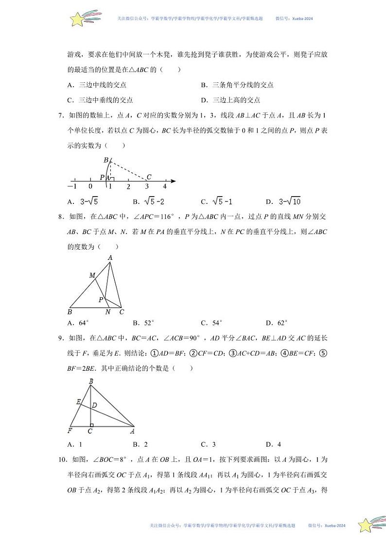 第一章 三角形的证明单元过关测试卷（考试版）第2页