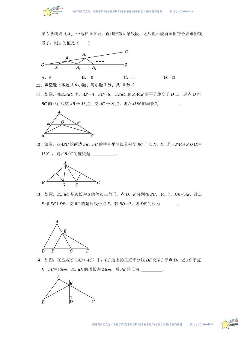 第一章 三角形的证明单元过关测试卷（考试版）第3页