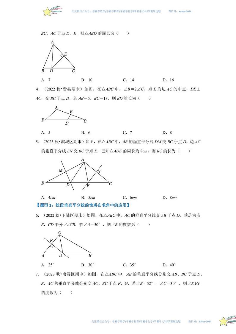 专题04 垂直平分线和角平分线（八大题型）（题型专练）（原卷版）第2页