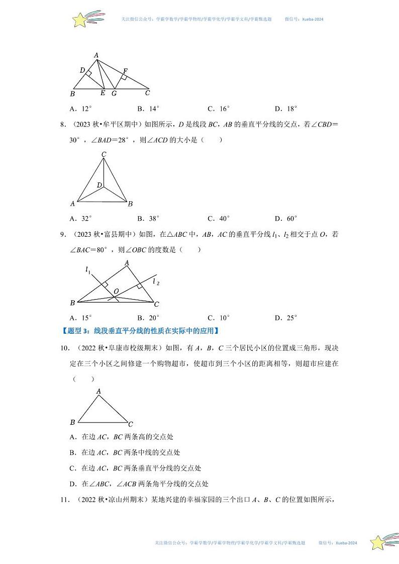 专题04 垂直平分线和角平分线（八大题型）（题型专练）（原卷版）第3页