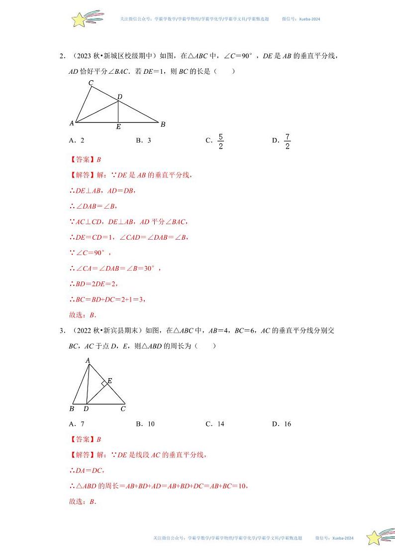 专题04 垂直平分线和角平分线（八大题型）（题型专练）（解析版）第2页