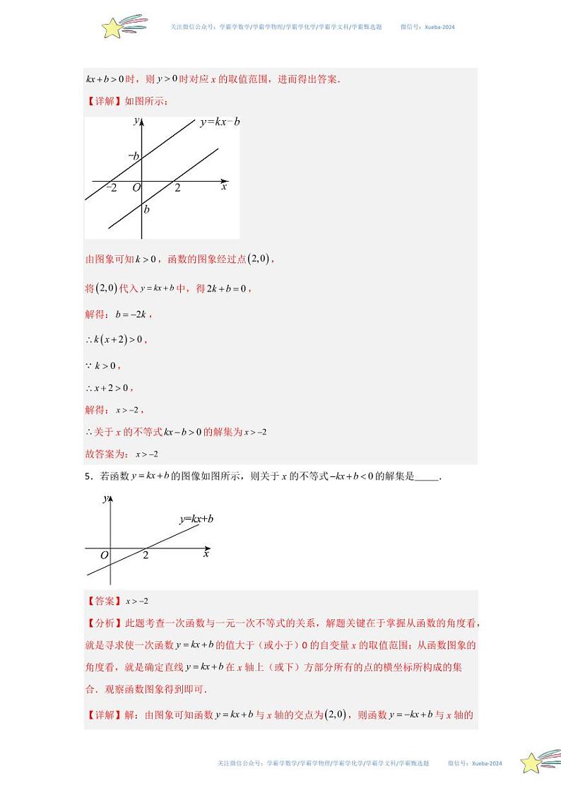 专题03  一元一次不等式与一次函数（五大题型）（题型专练）（解析版）第3页
