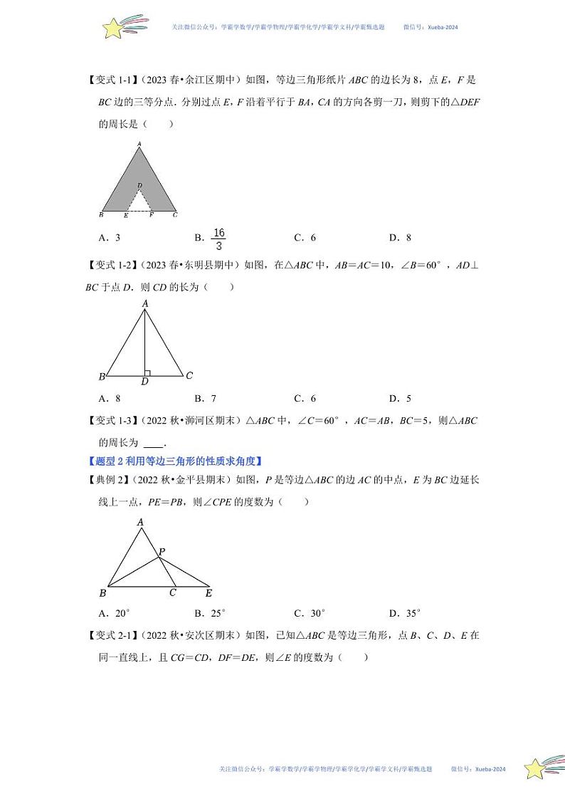 第02讲 等边三角形（知识解读+达标检测）（原卷版）第2页