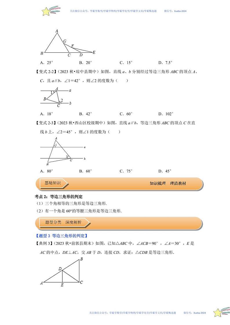 第02讲 等边三角形（知识解读+达标检测）（原卷版）第3页