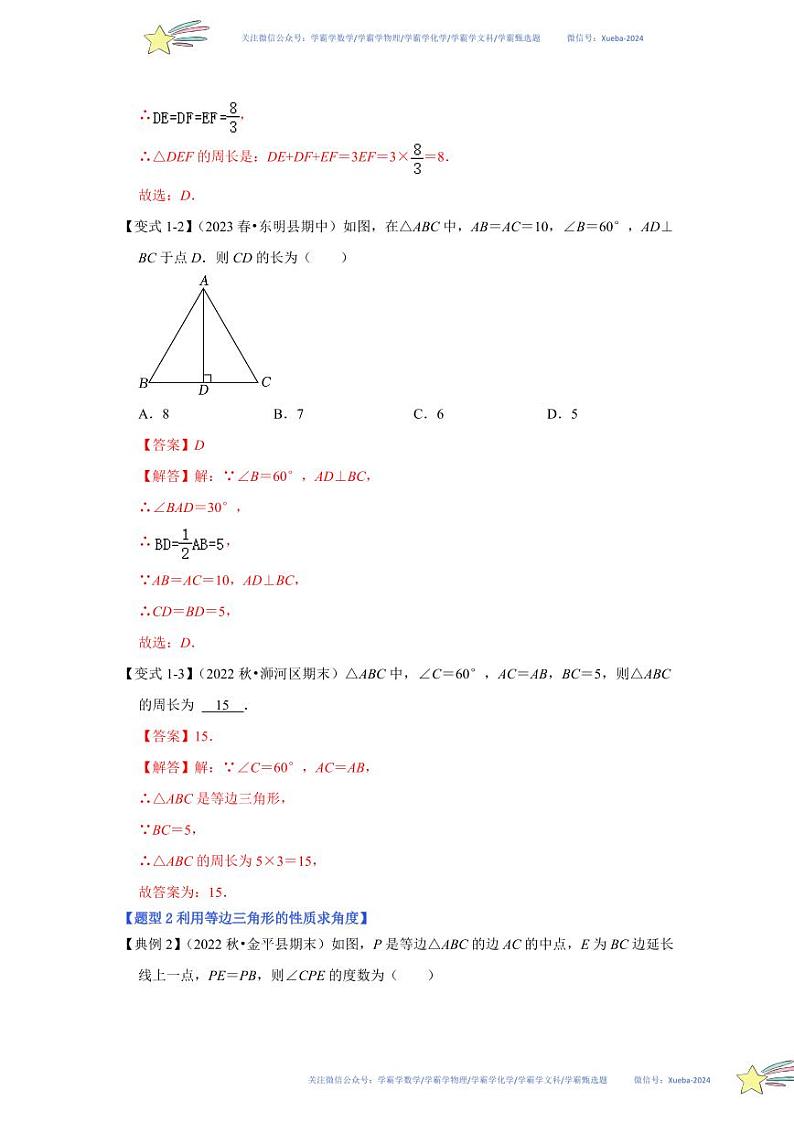 第02讲 等边三角形（知识解读+达标检测）（解析版）第3页