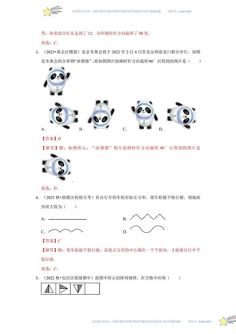 专题02  图形的旋转（五大题型）（题型专练）（解析版）第2页