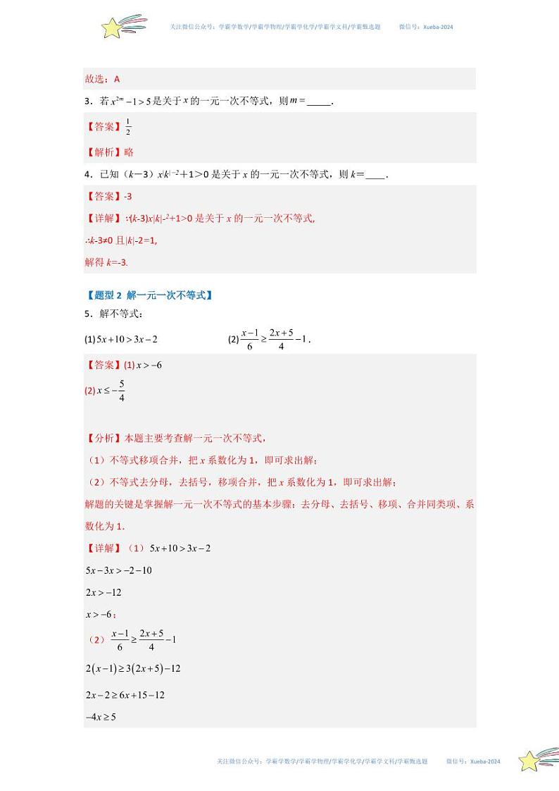 专题02 解一元一次不等式（四大题型）（题型专练）（解析版）第2页