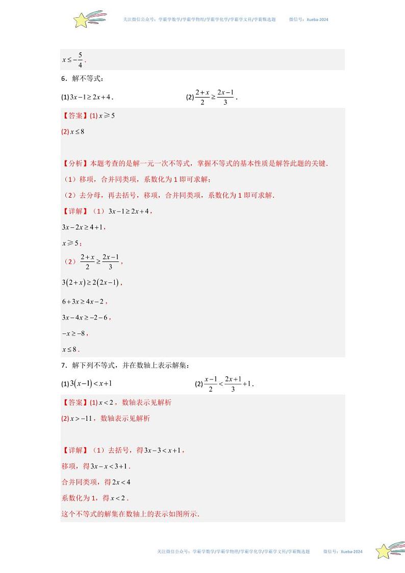 专题02 解一元一次不等式（四大题型）（题型专练）（解析版）第3页