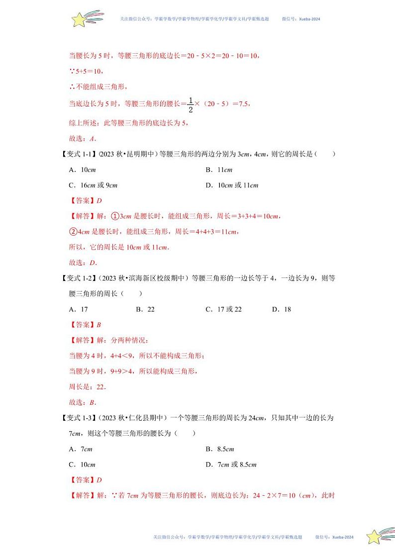 第01讲 等腰三角形（知识解读+达标检测）（解析版）第2页