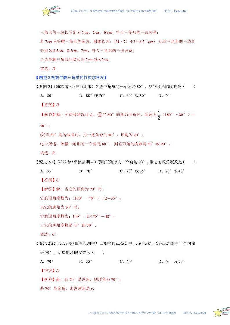 第01讲 等腰三角形（知识解读+达标检测）（解析版）第3页