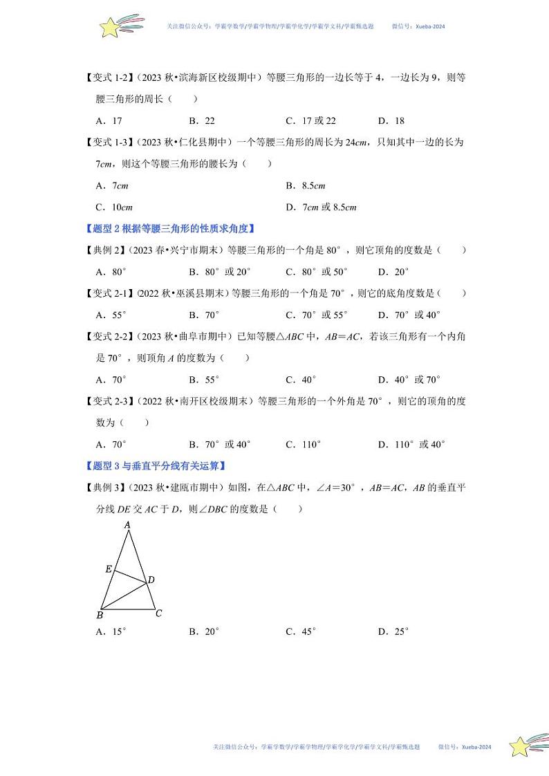 第01讲 等腰三角形（知识解读+达标检测）（原卷版）第2页