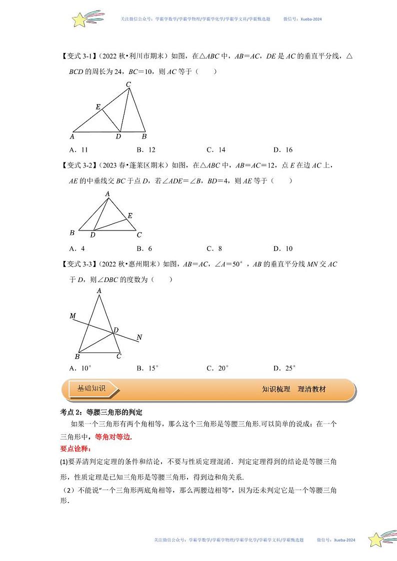第01讲 等腰三角形（知识解读+达标检测）（原卷版）第3页