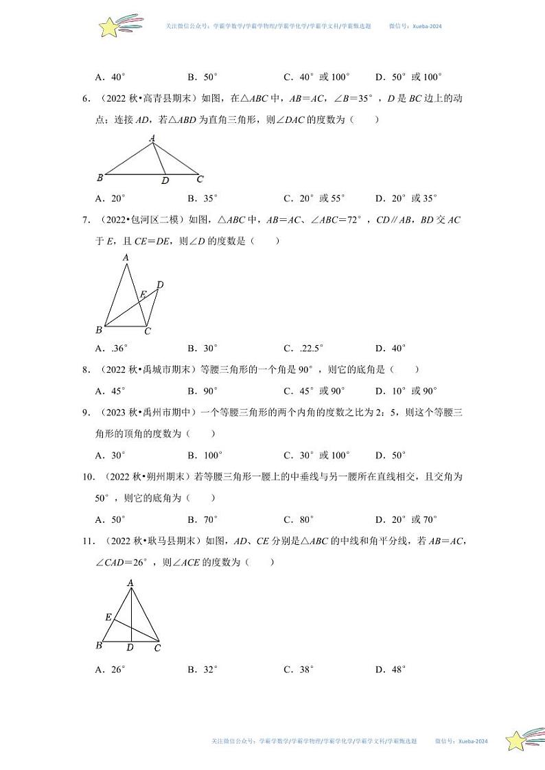 专题01 等腰三角形（八大题型）（题型专练）（原卷版）第2页